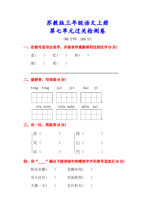 精品【苏教版】三年级语文上册《第八单元测试卷》(附答案)