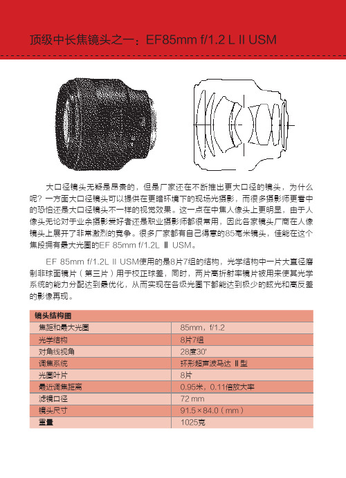 尼康数码单反镜头参数：EF85mm f1.2 L II USM