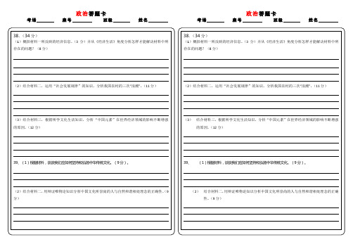 高三第一次文综考试第二卷答题卡