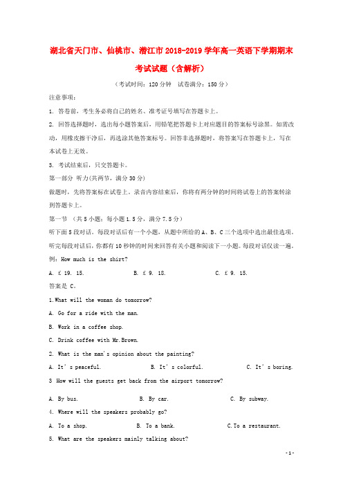 湖北省天门市、仙桃市、潜江市高一英语下学期期末考试试题(含解析)