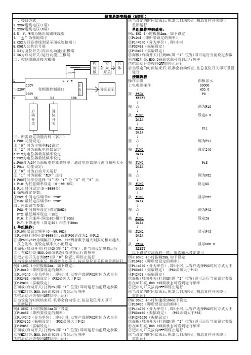 简易变频器操作 说明书