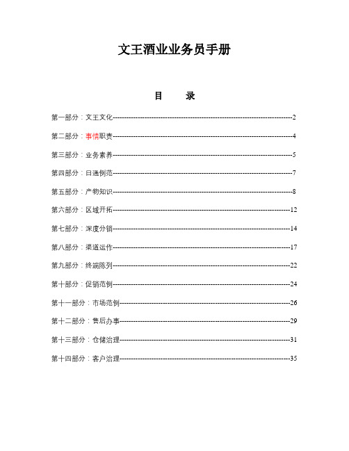 文王业务员手册315