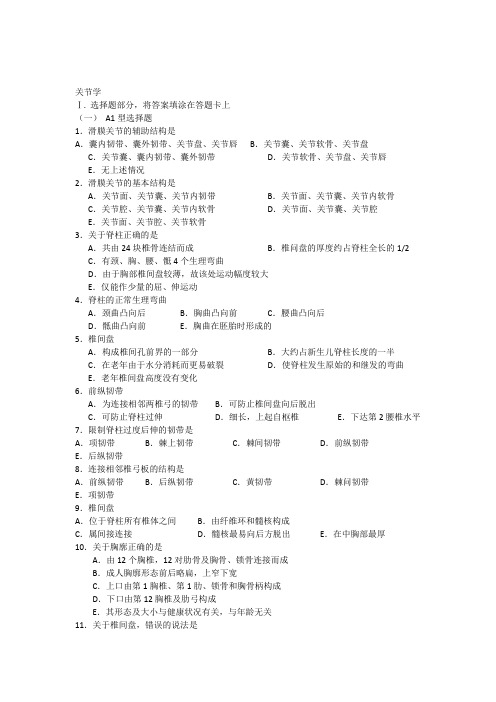 关节学测试题