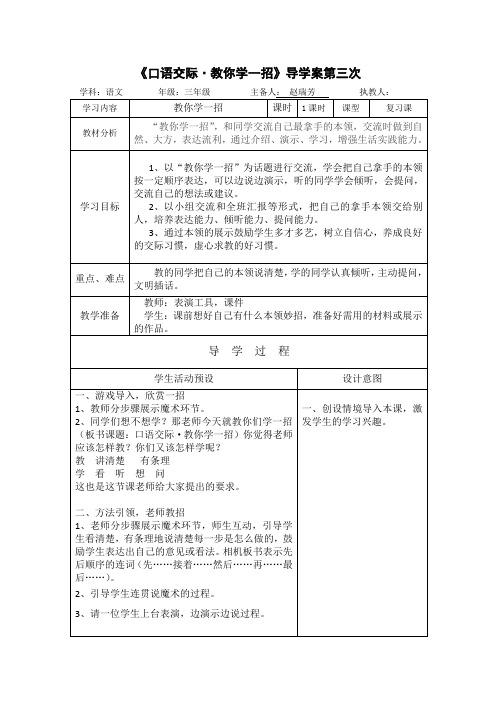 语文人教版三年级下册教你学一招