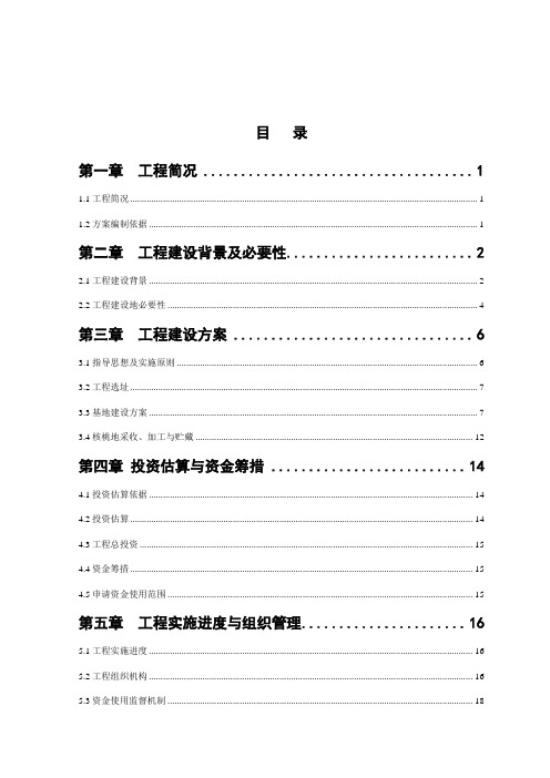 农业干果经济林示范园区建设项目可行性研究报告