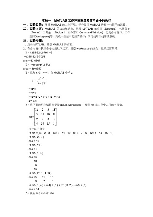 matlab实验指导答案详解(非常详细正确)