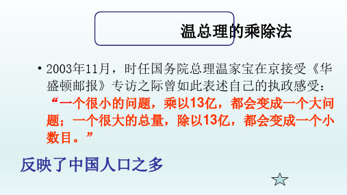 八年级地理上册  第一章从世界看中国第二节人口教学课件6-10