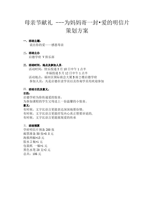 感恩母亲节活动策划