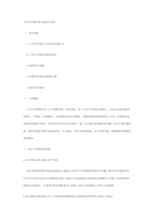 兰州大学图书馆方案设计说明