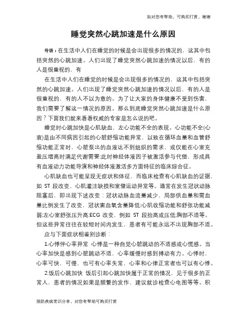 睡觉突然心跳加速是什么原因