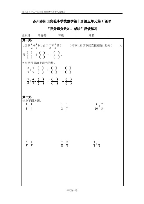 苏教版五年级下册数学第五单元反馈单