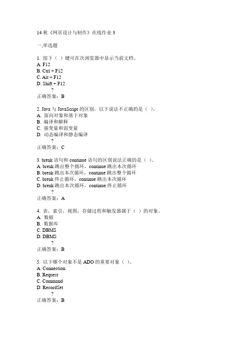 电子科技大学14秋《网页设计与制作》在线作业1答案