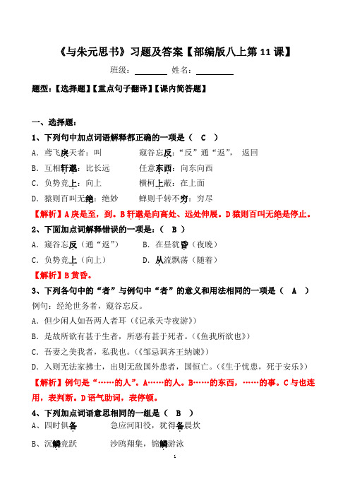 《与朱元思书》选择、翻译、简答习题及答案