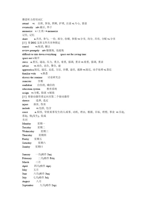 雅思听力常用词汇超实用