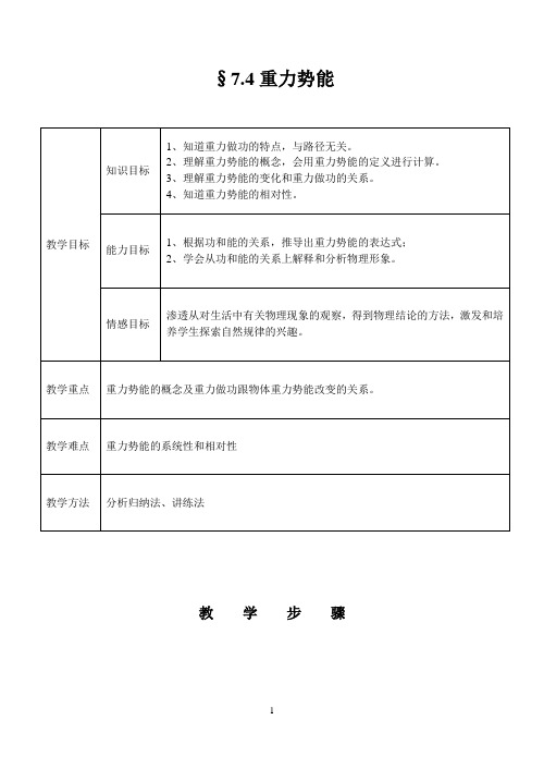 重力势能教学设计(详细)