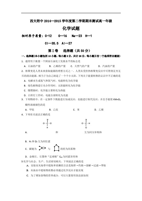 陕西省西北大学附属中学2014-2015学年高一下学期期末