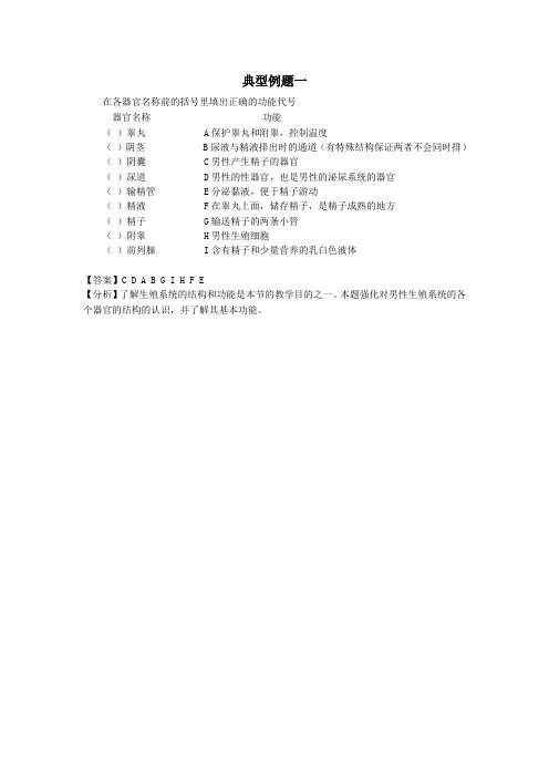 最新人教课标版七年级生物下册第1章《人的生殖》典型例题1