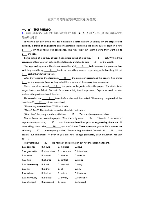 重庆市高考英语完形填空试题(附答案)