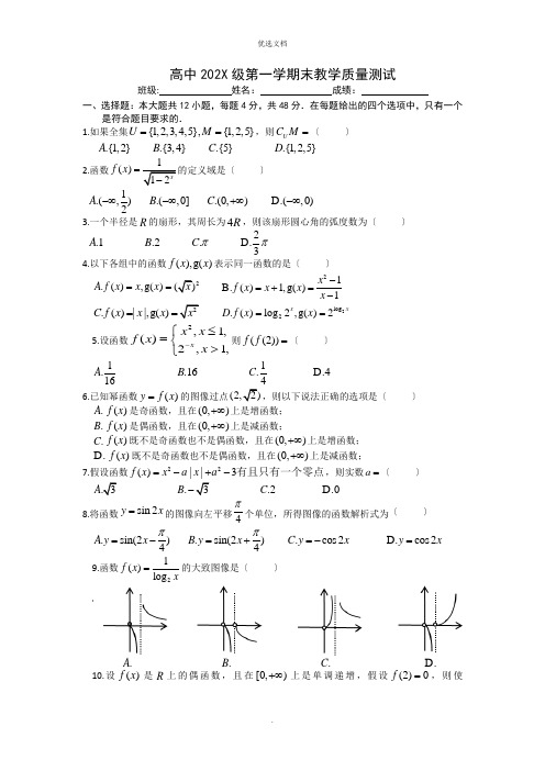 绵阳高级高一上期末数学试题