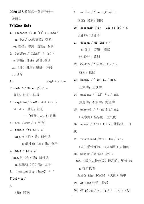 2020新人教版高一英语必修一单词表