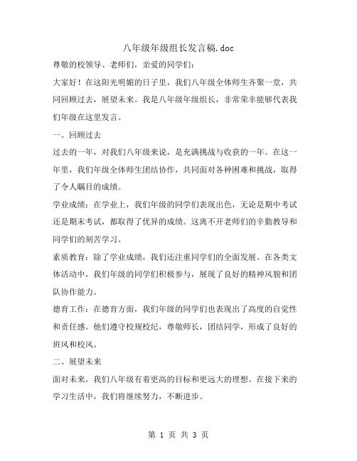 八年级年级组长发言稿