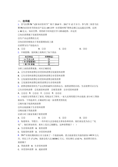 2021年最新时事政治—发展资料消费的难题汇编及答案解析