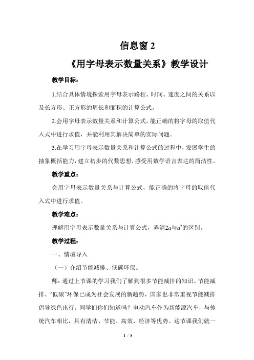 《用字母表示数量关系》公开课教学设计【青岛版小学四年级数学下册】