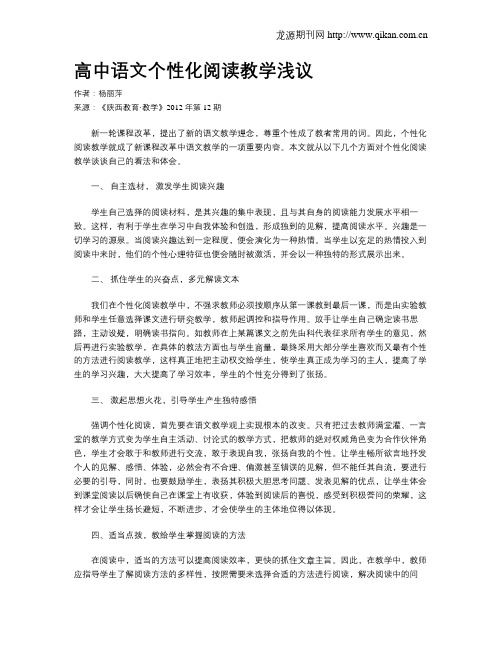 高中语文个性化阅读教学浅议