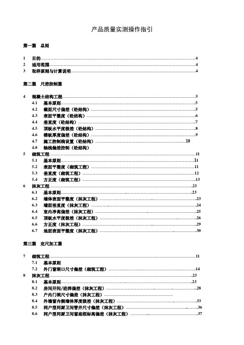 建设项目实测实量操作指引