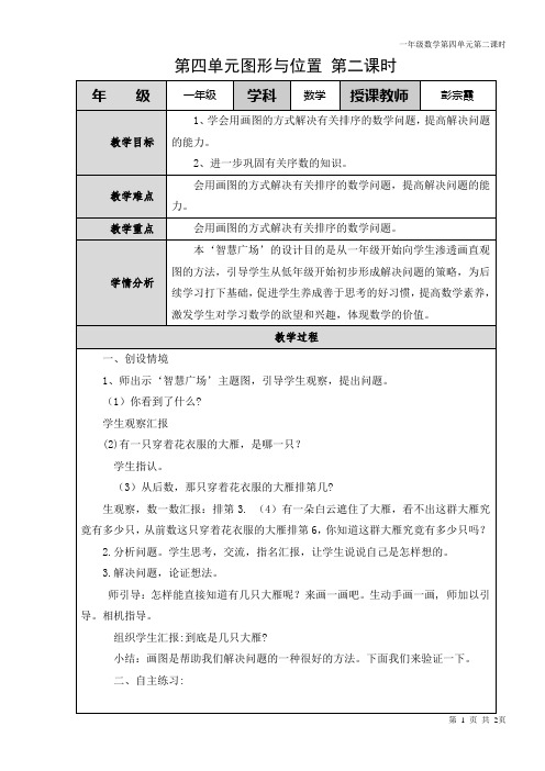 青岛版一年级数学上册第四单元图形与位置第二课时智慧广场