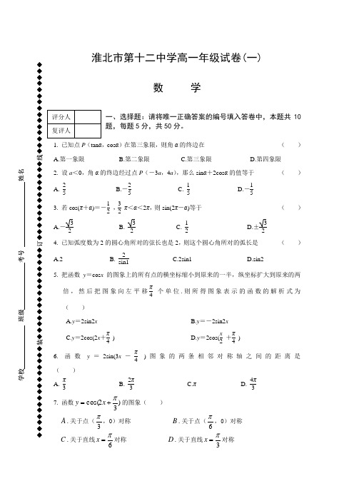 淮北市第十二中学高一年级试卷