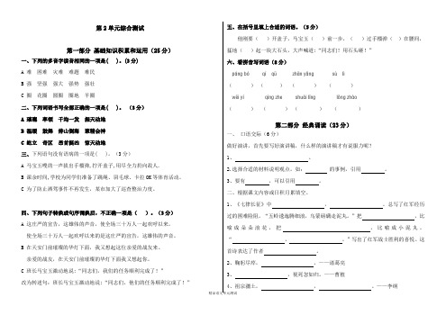 【部编版】六年级上册语文第二单元综合检测题(带答案)