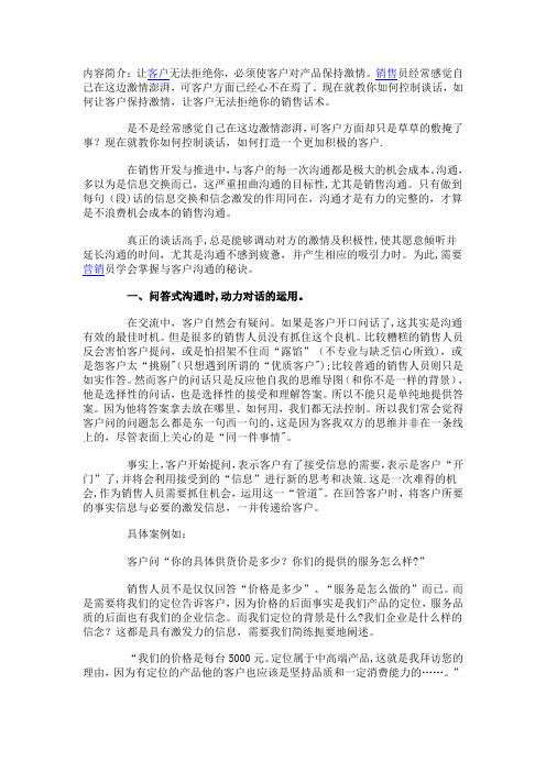 让客户无法拒绝的BT销售话术(附案例)