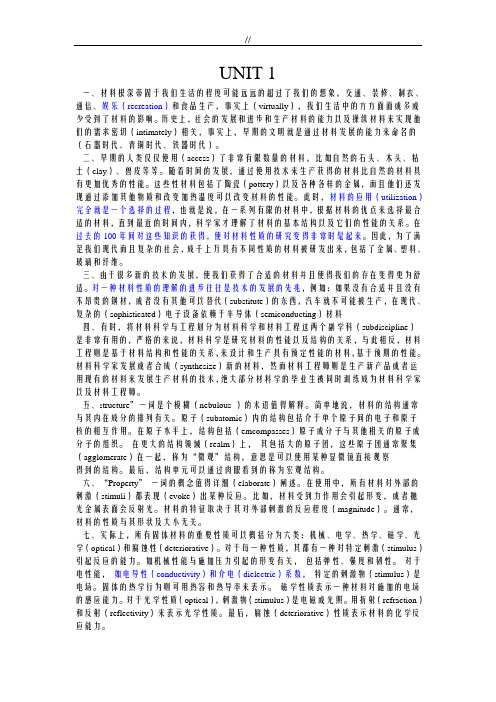 材料科学与工程专业-英语第三版翻译及答案