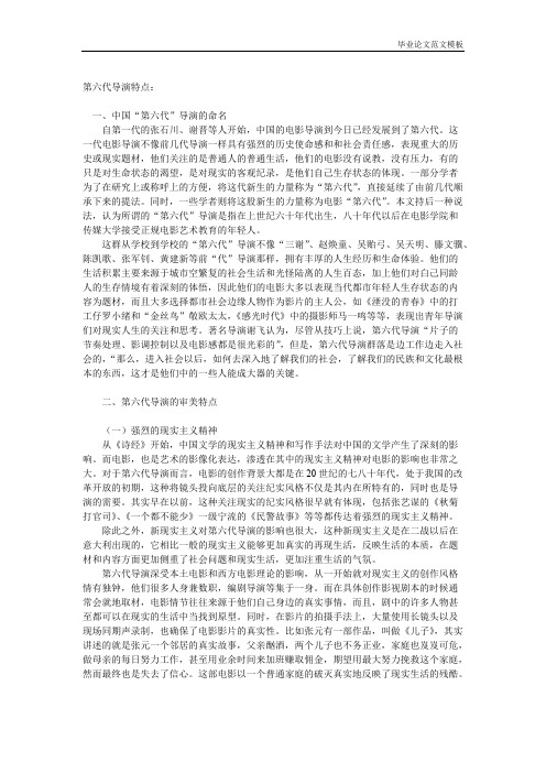 第六代导演特点.pdf