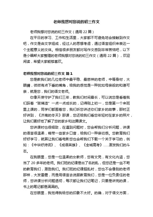 老师我想对您说的初三作文