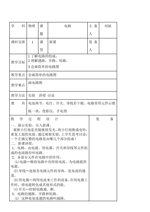 初中物理教育科学九年级上册第三章 认识电路电路