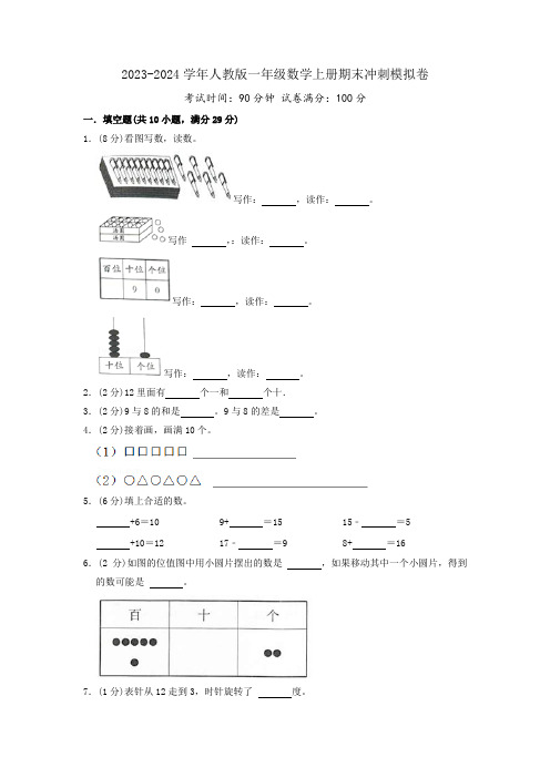 【人教版】数学一年级上学期期末测试卷含答案