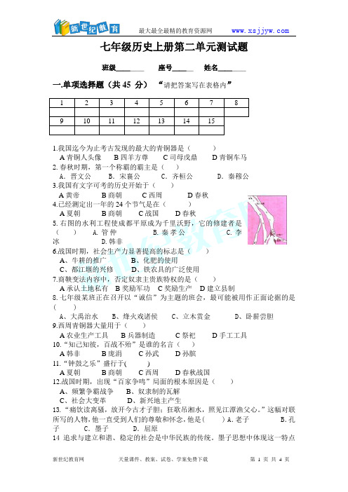 第二单元 国家的产生和社会的变革 检测题(含解析)