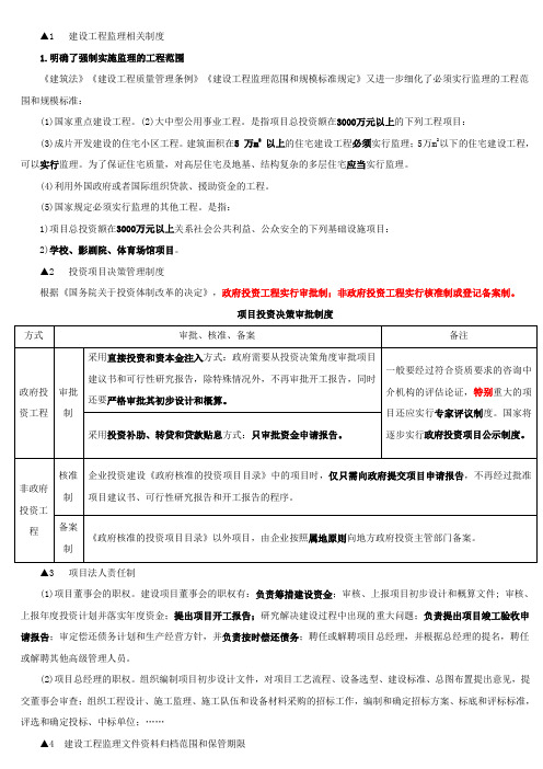 2020监理工程师-基本理论和相关法规笔记整理