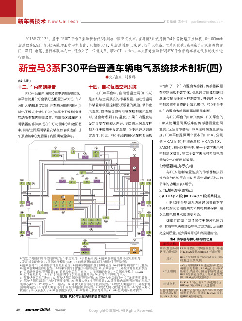 新宝马3系F30平台普通车辆电气系统技术剖析（四）