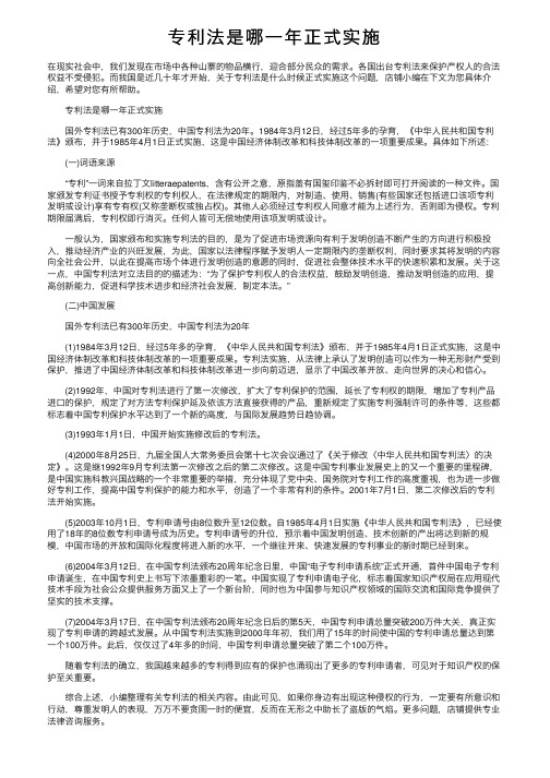 专利法是哪一年正式实施