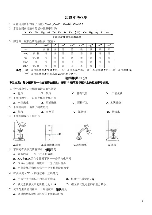 2018长春市中考化学试题