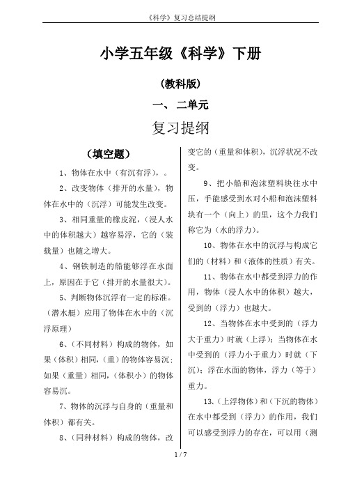 《科学》复习总结提纲