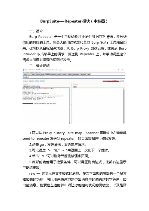 BurpSuite—-Repeater模块（中继器）