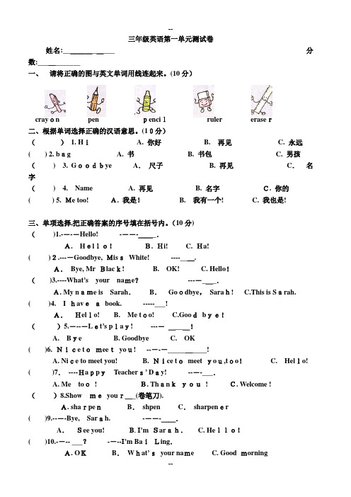 PEP三年级英语上册全部单元测试题