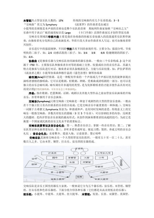 交响音乐鉴赏考试常识