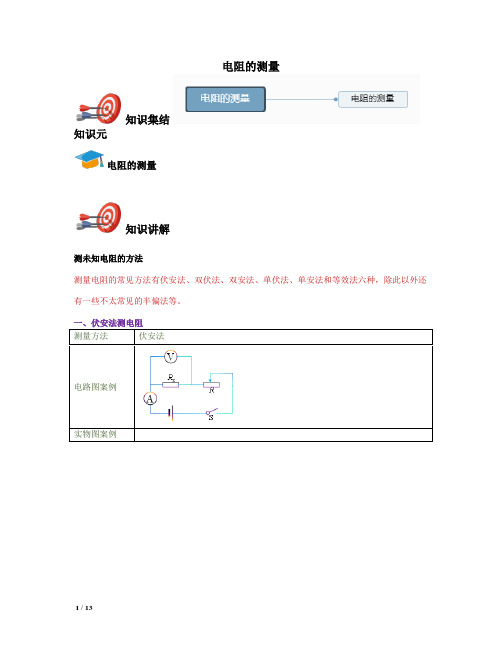 【精品初三物理】九年级电阻的测量 