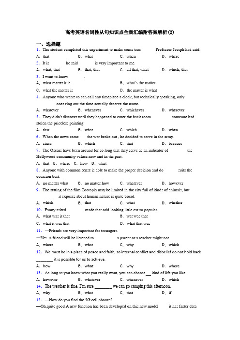 高考英语名词性从句知识点全集汇编附答案解析(2)