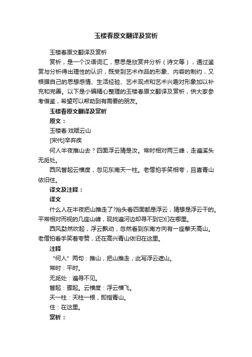 玉楼春原文翻译及赏析